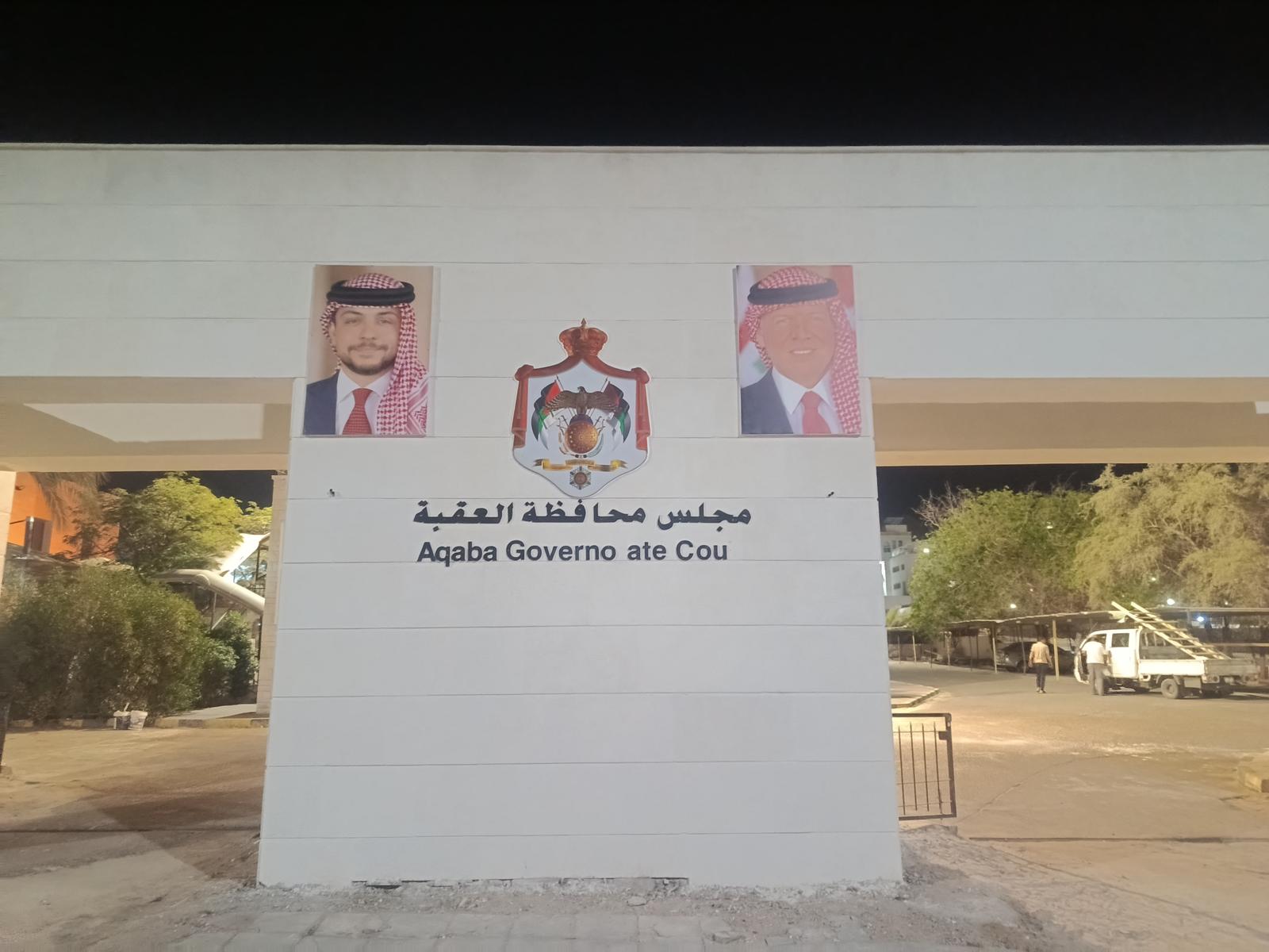 مجلس محافظة العقبة 4